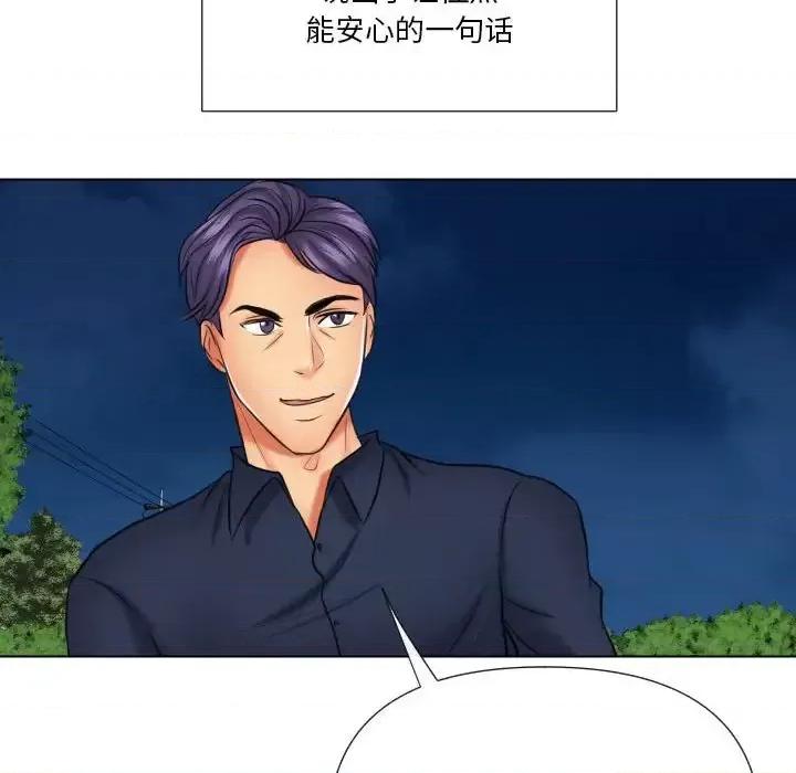 私密交易 私密交易-第 20 话 第142页