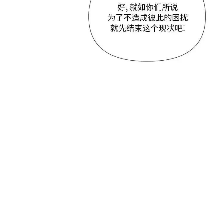 私密交易 私密交易-第 20 话 第143页