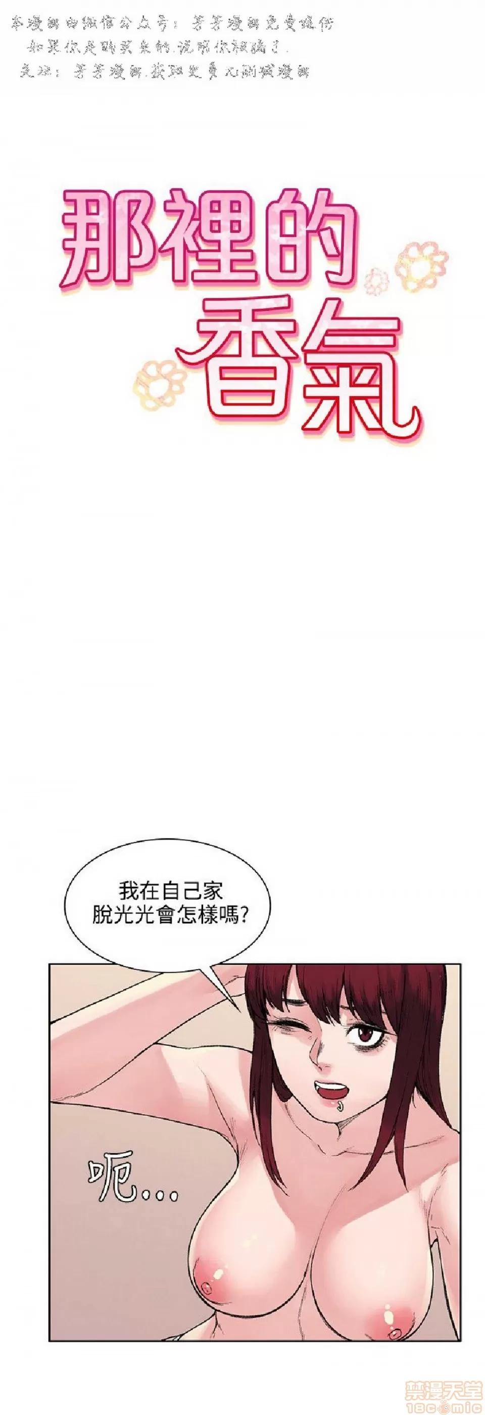 那里的香气 那里的香气 02 第3页