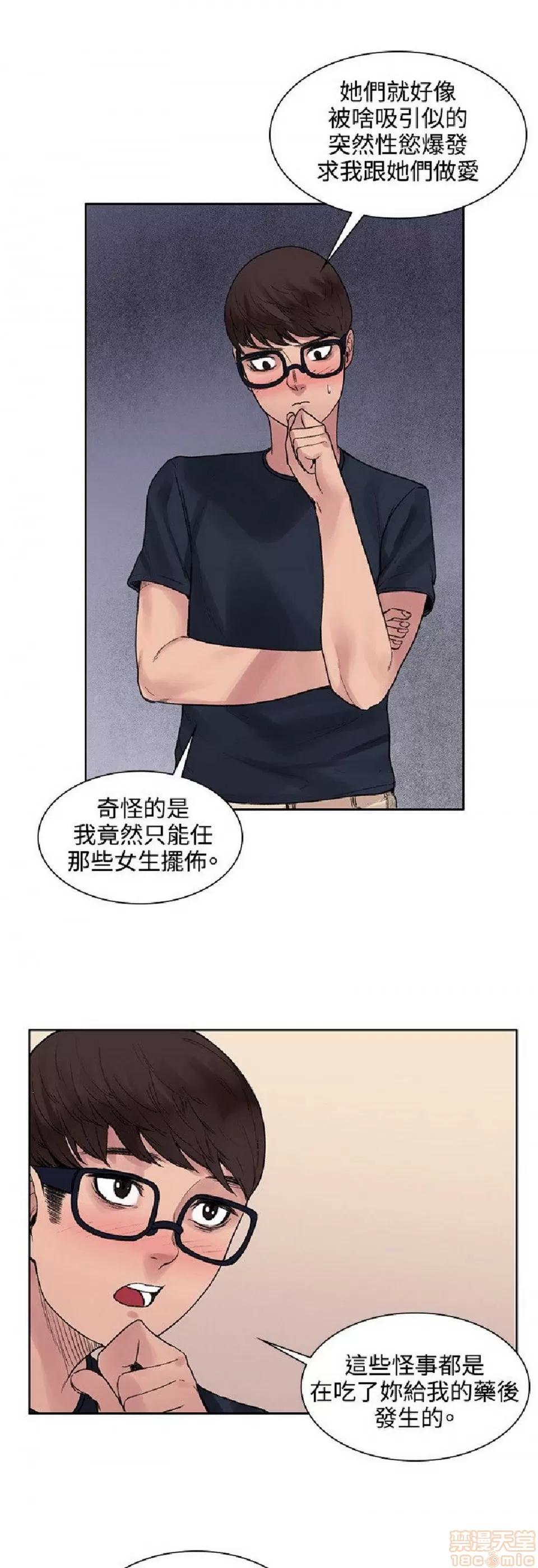 那里的香气 那里的香气 02 第29页