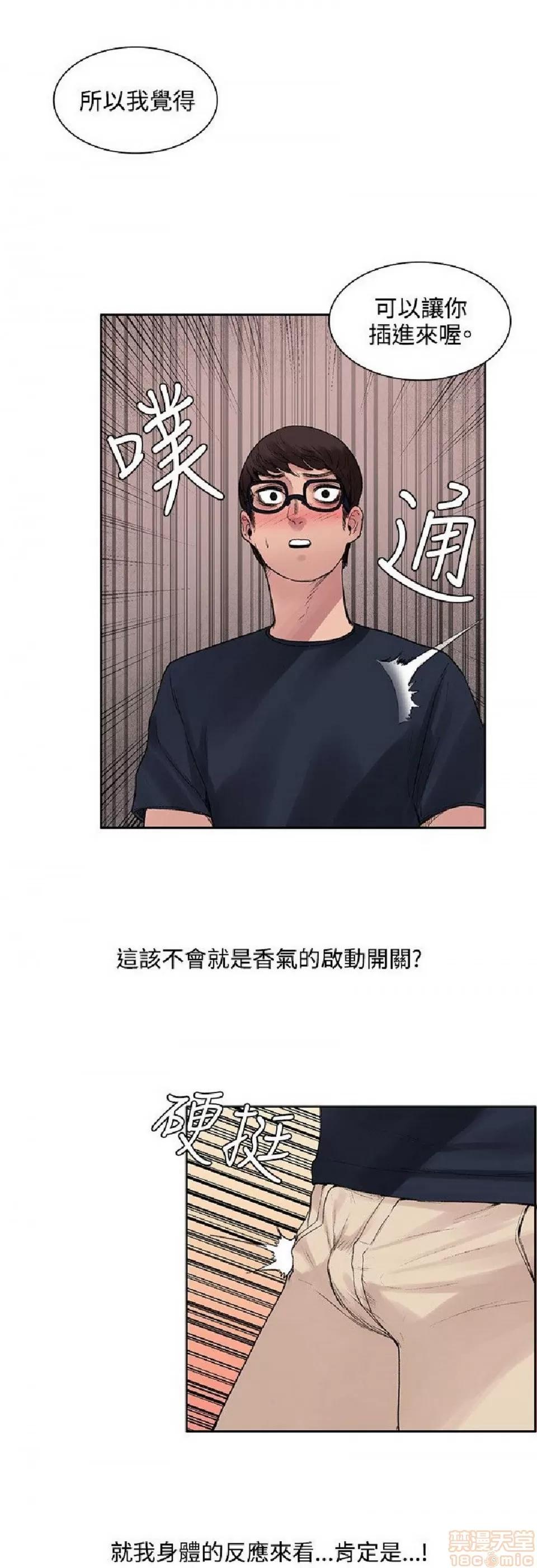 那里的香气 那里的香气 02 第37页