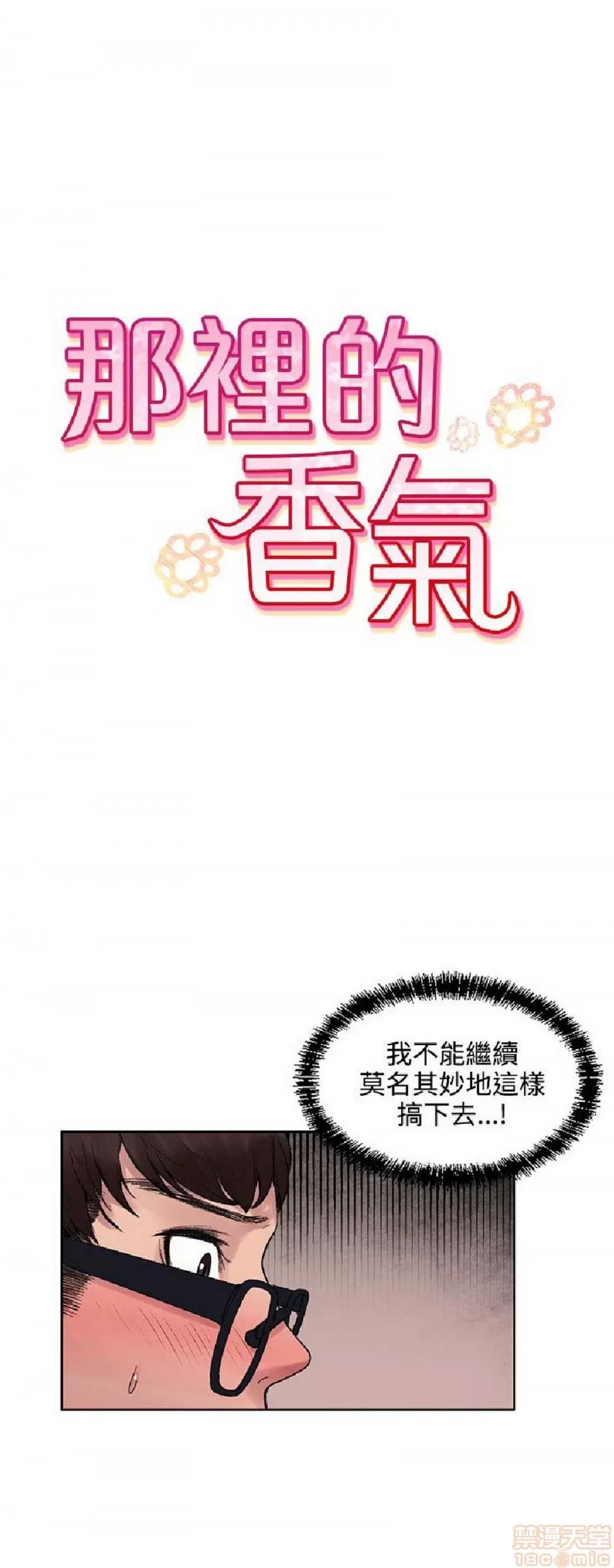 那里的香气 那里的香气 02 第47页