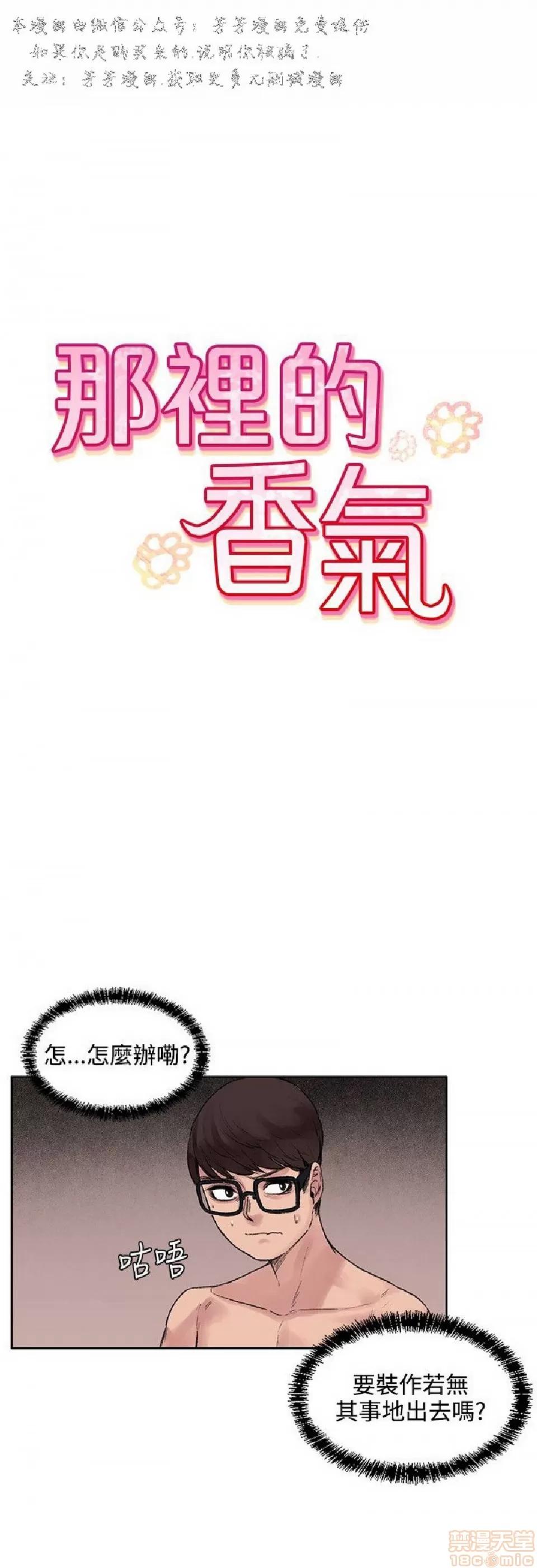 那里的香气 那里的香气 02 第87页