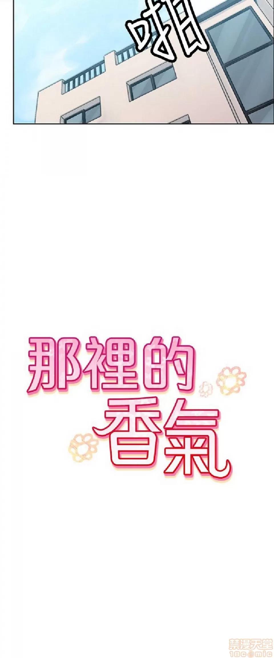 那里的香气 那里的香气 02 第131页