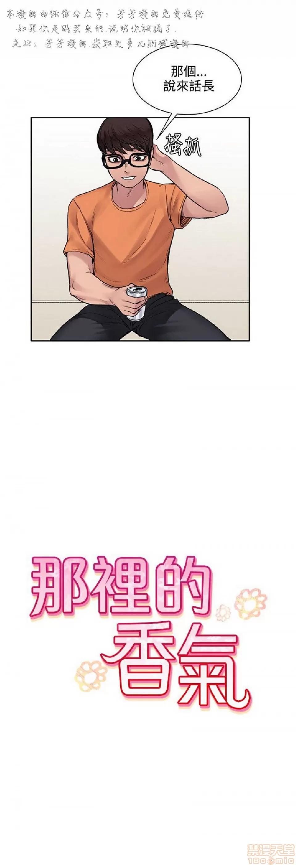那里的香气 那里的香气 02 第204页