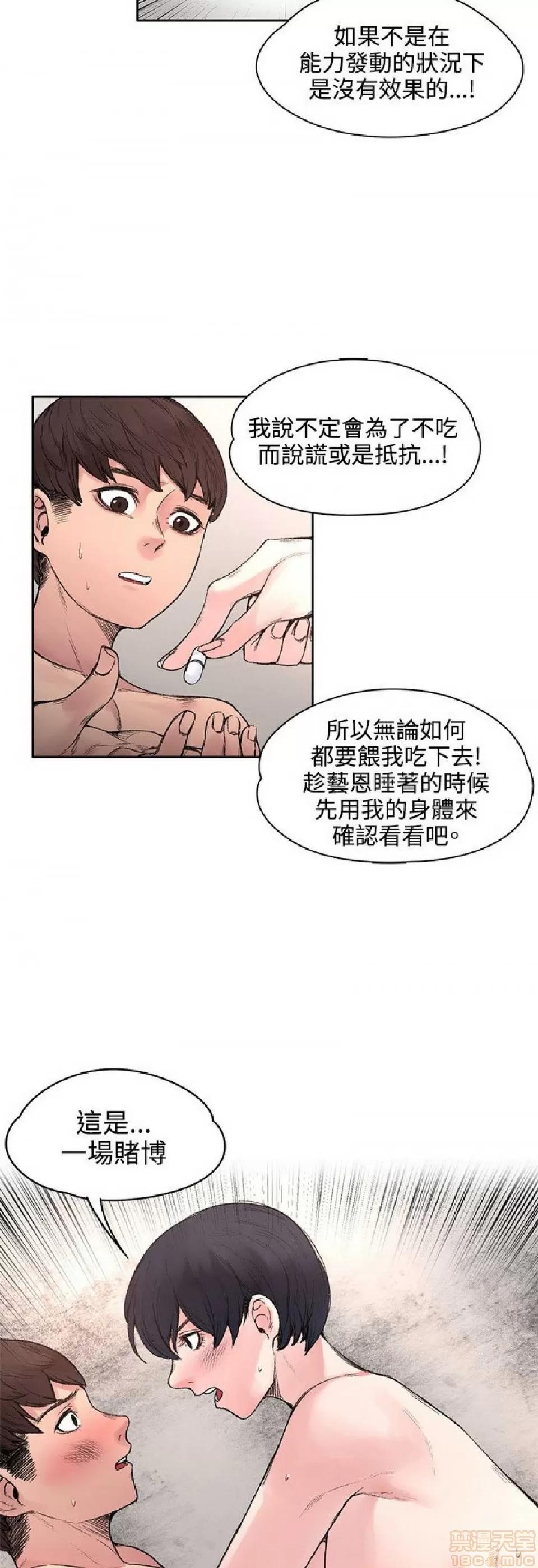 那里的香气 那里的香气 03 第4页