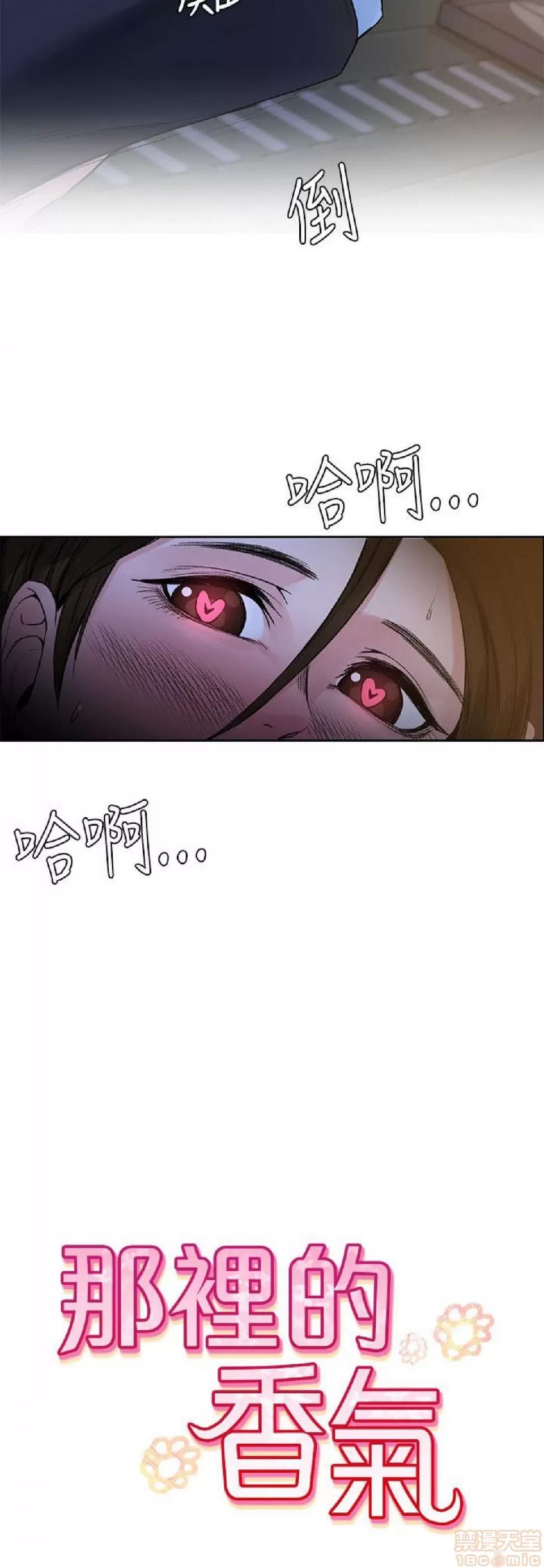 那里的香气 那里的香气 03 第134页