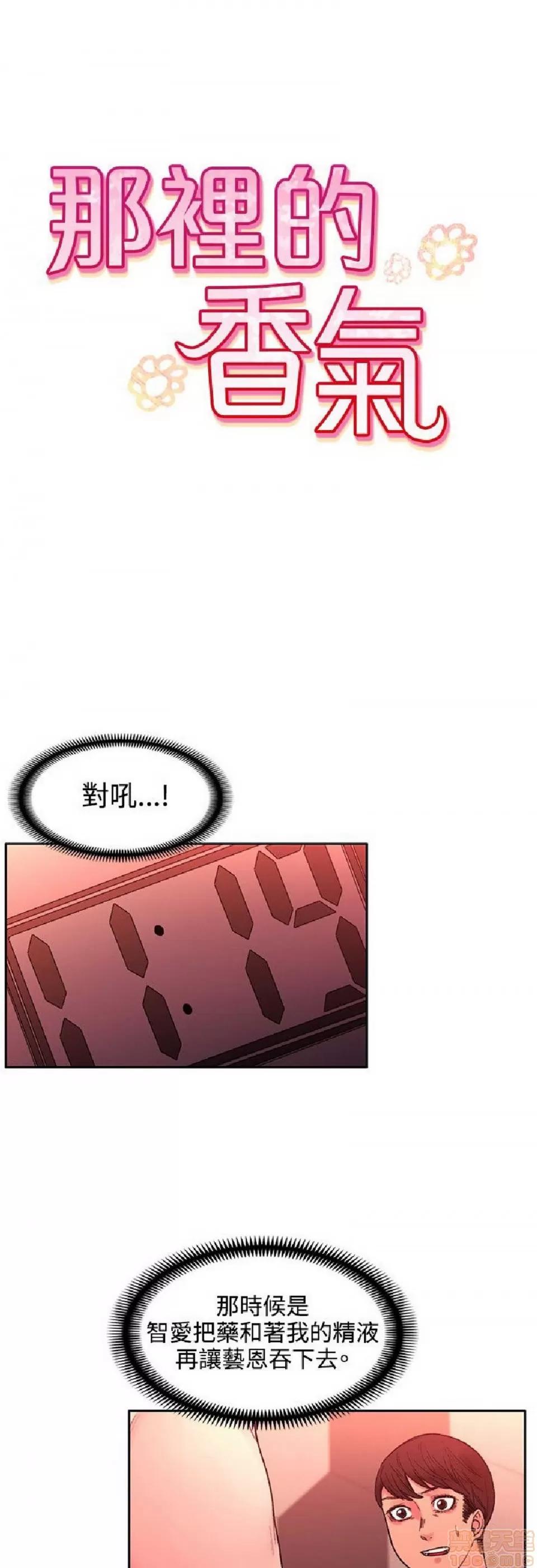 那里的香气 那里的香气 03 第177页