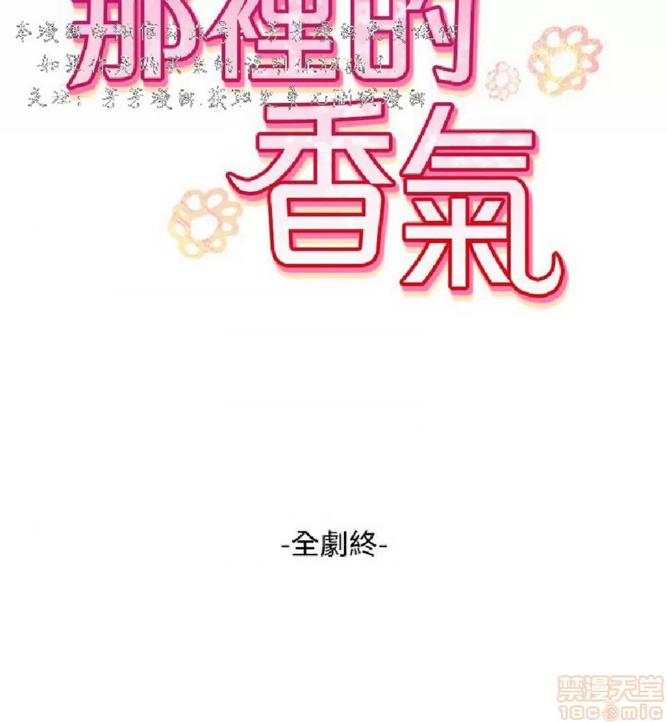 那里的香气 那里的香气 03 第267页