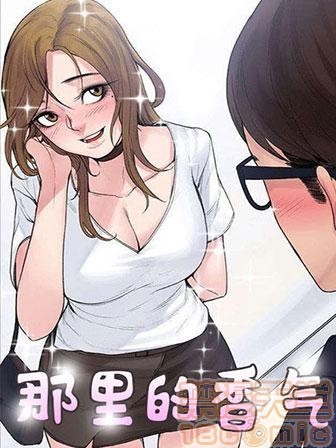 那里的香气