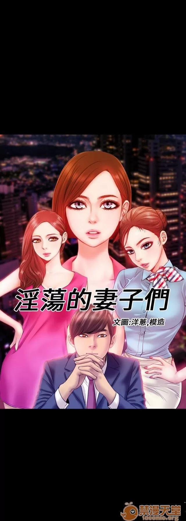 淫荡的妻子们 MY WIVES 淫荡的妻子们|完结 第160页