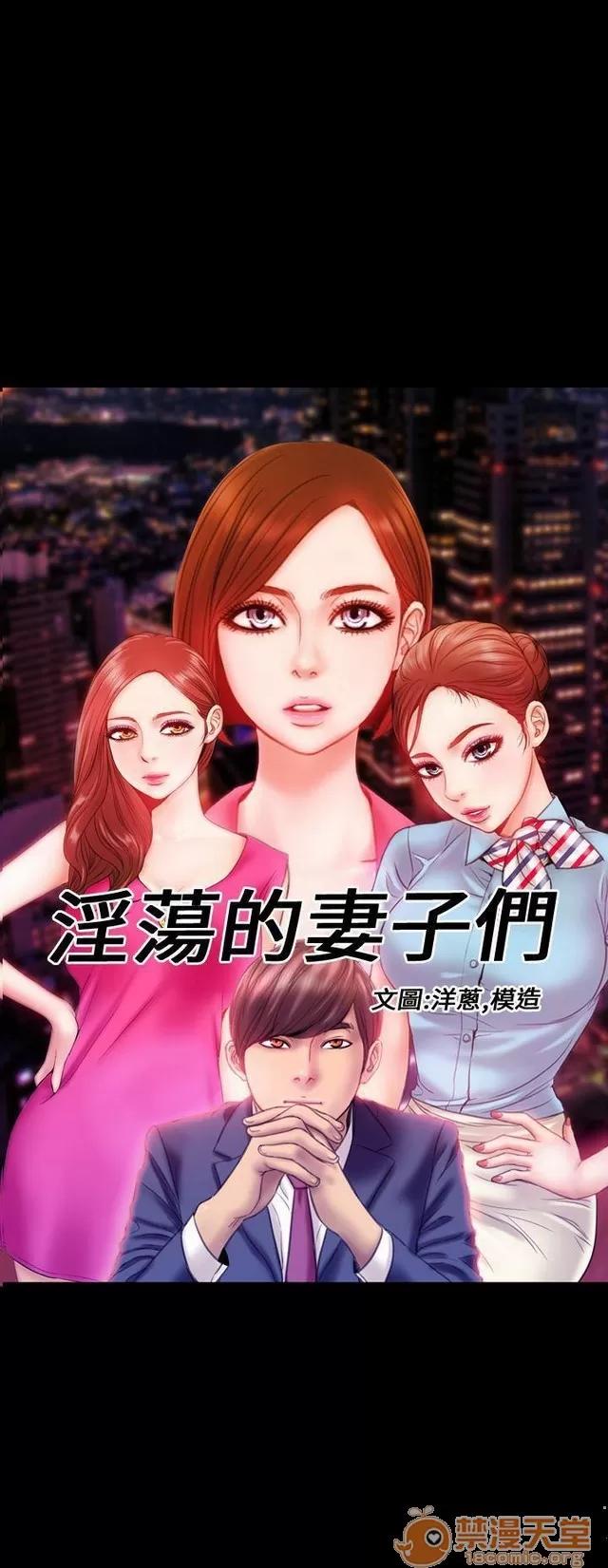淫荡的妻子们 MY WIVES 淫荡的妻子们 02 第100页