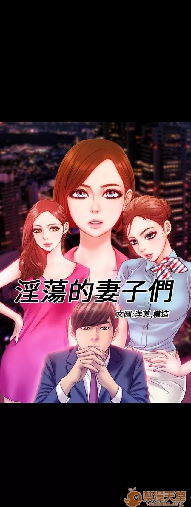 淫荡的妻子们 MY WIVES 淫荡的妻子们 02 第206页
