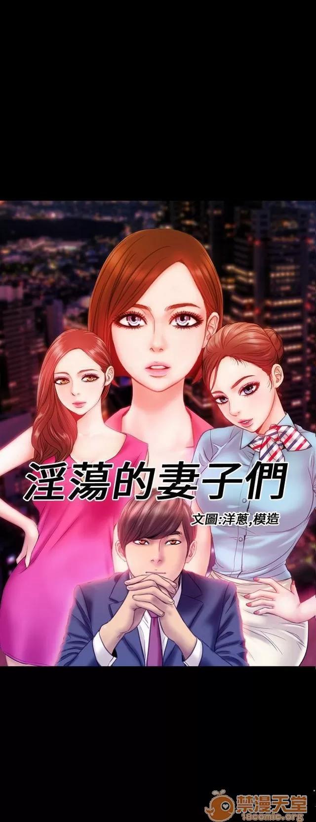 淫荡的妻子们 MY WIVES 淫荡的妻子们 02 第304页