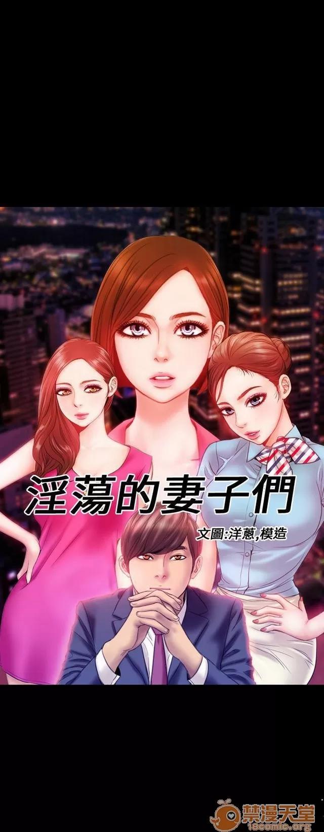 淫荡的妻子们 MY WIVES 淫荡的妻子们 02 第334页
