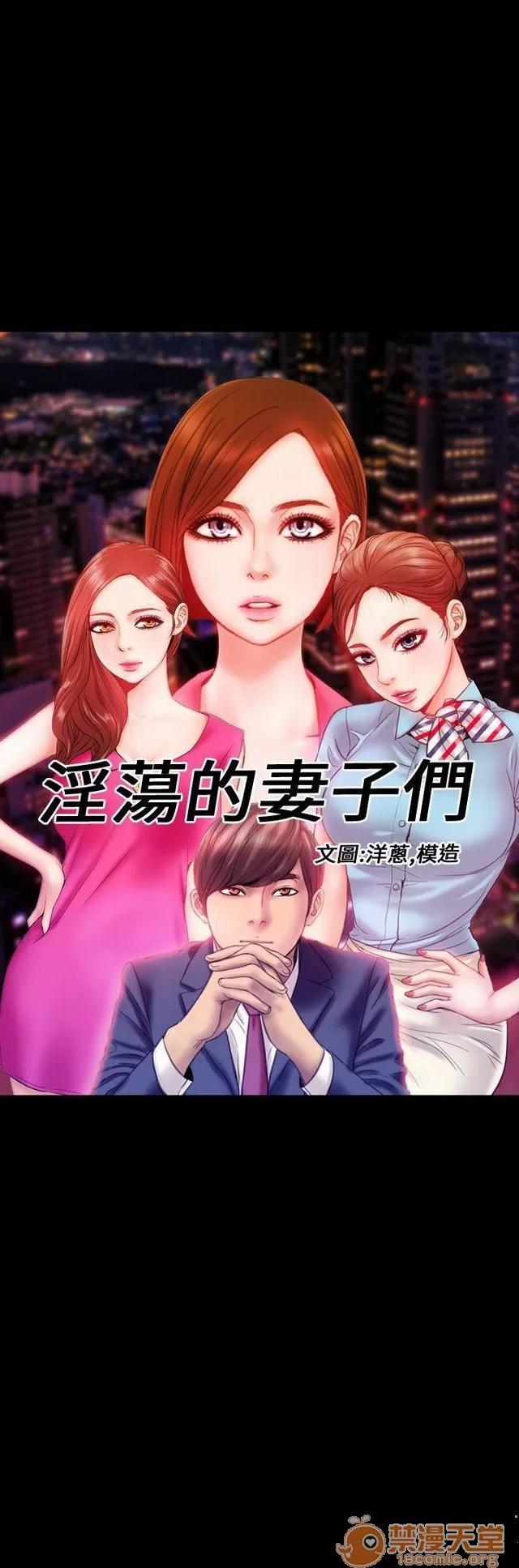 淫荡的妻子们 MY WIVES 淫荡的妻子们 02 第367页