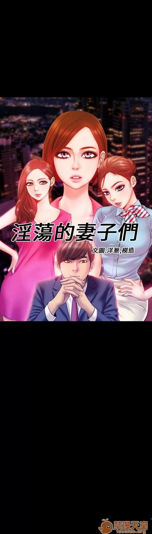 淫荡的妻子们 MY WIVES 淫荡的妻子们 02 第450页