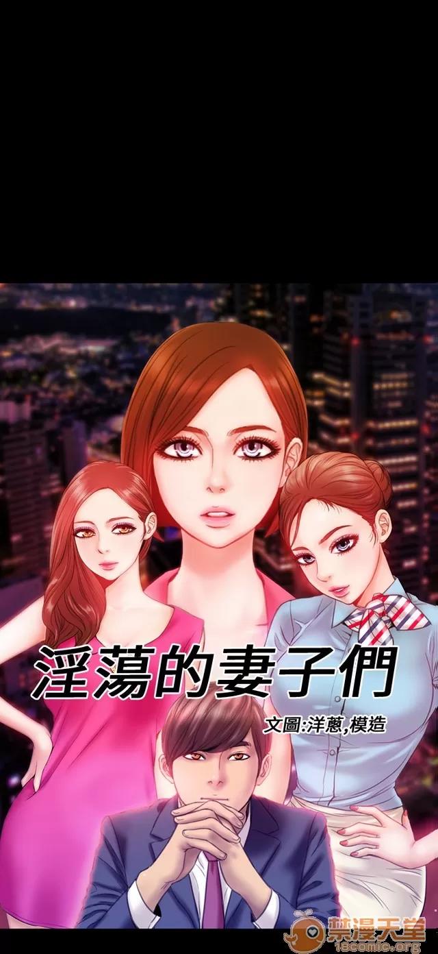 淫荡的妻子们 MY WIVES 淫荡的妻子们 02 第543页