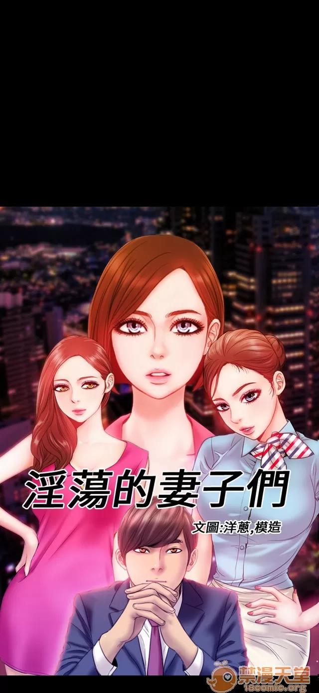 淫荡的妻子们 MY WIVES 淫荡的妻子们 03 第1页