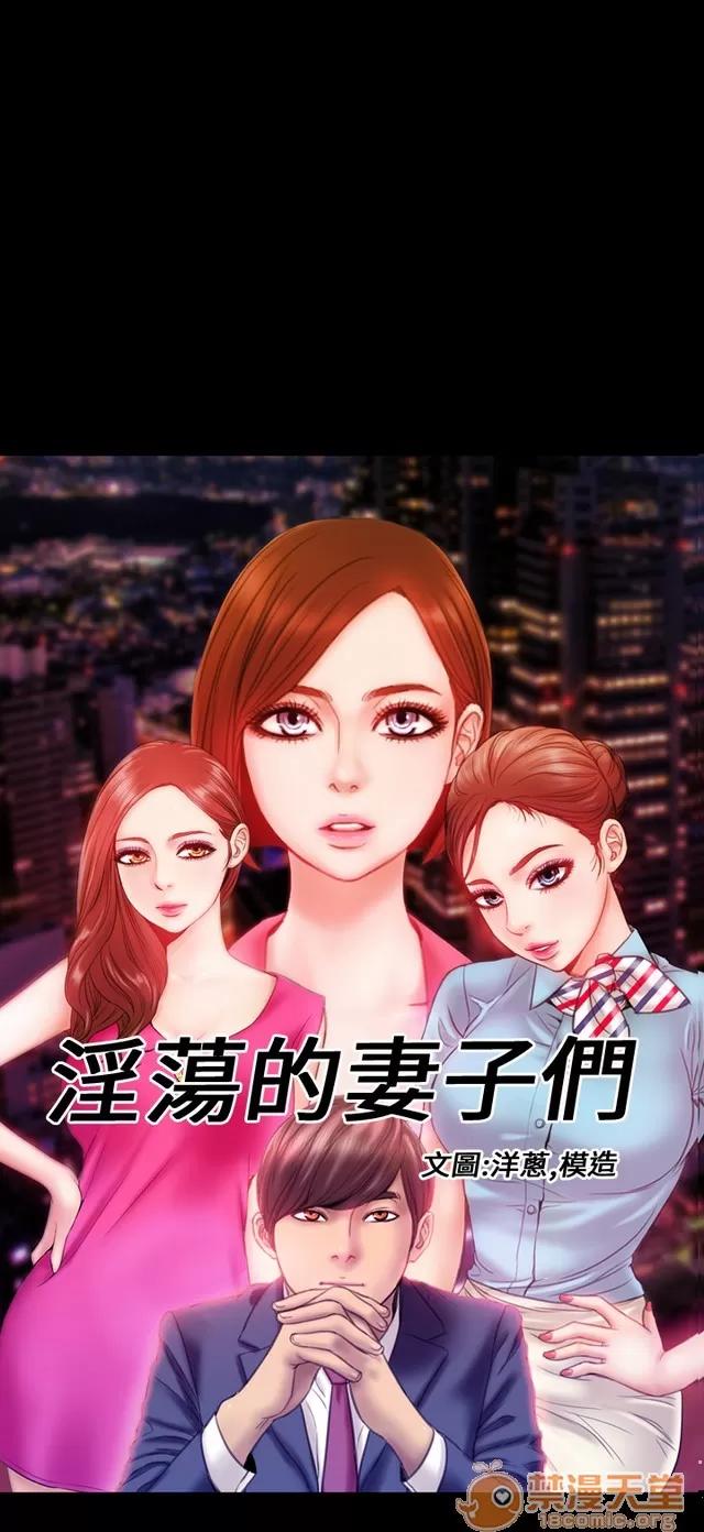 淫荡的妻子们 MY WIVES 淫荡的妻子们 03 第60页