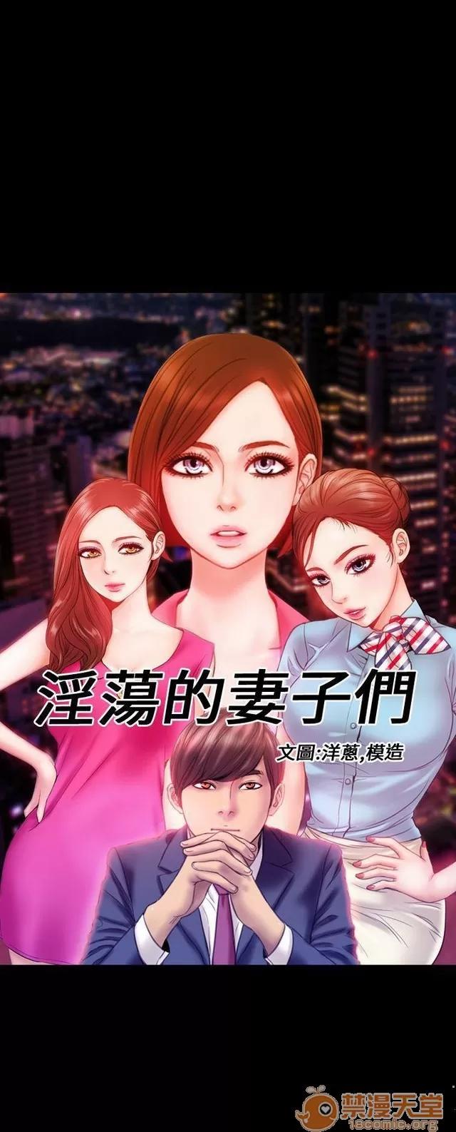 淫荡的妻子们 MY WIVES 淫荡的妻子们 03 第156页
