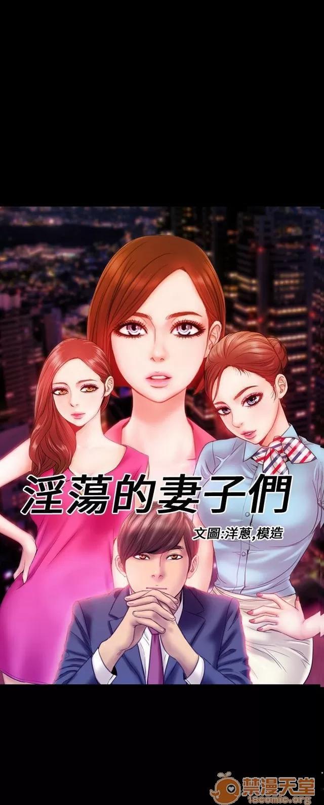 淫荡的妻子们 MY WIVES 淫荡的妻子们 03 第204页