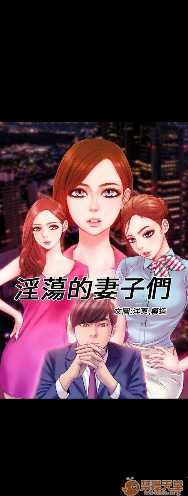 淫荡的妻子们 MY WIVES 淫荡的妻子们 03 第260页