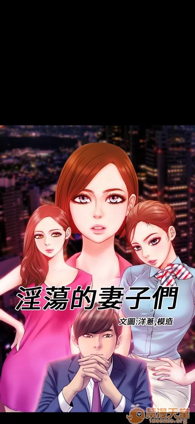 淫荡的妻子们 MY WIVES 淫荡的妻子们 03 第440页