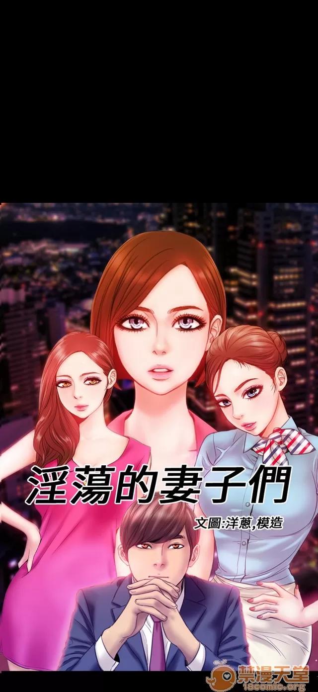 淫荡的妻子们 MY WIVES 淫荡的妻子们 03 第497页