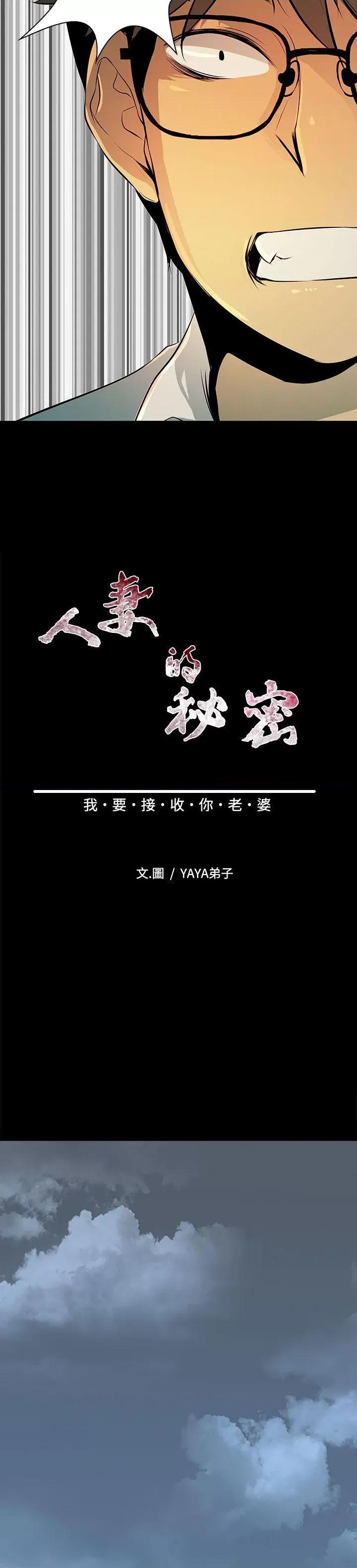 秘密 人妻的秘密-第3话 第6页