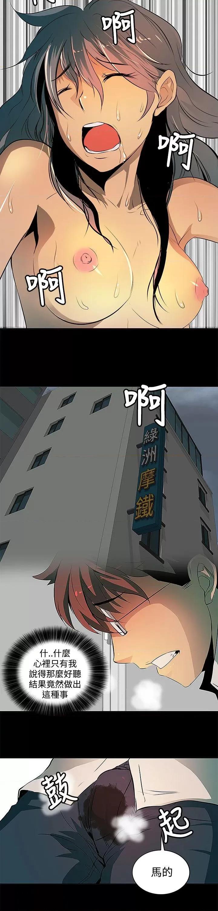 秘密 人妻的秘密-第3话 第8页