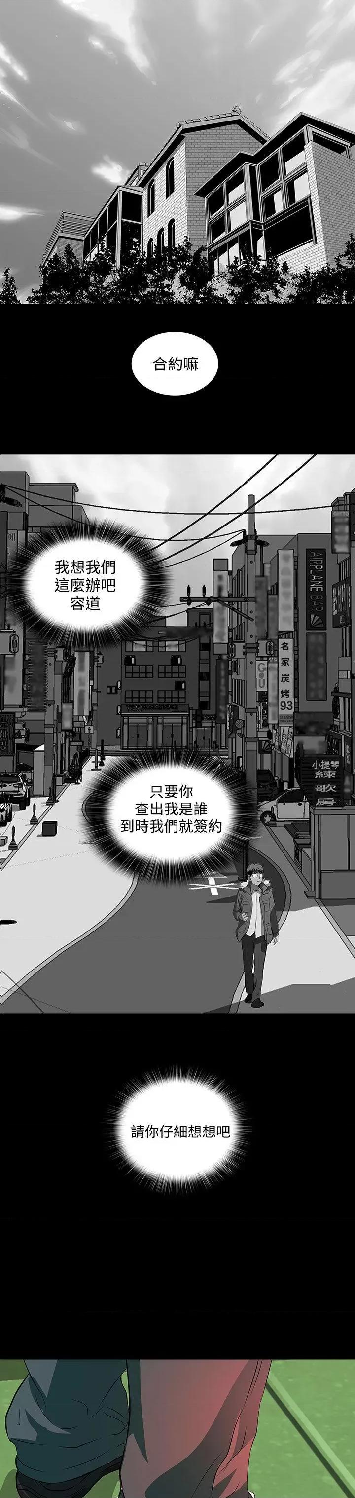 秘密 人妻的秘密-第3话 第23页
