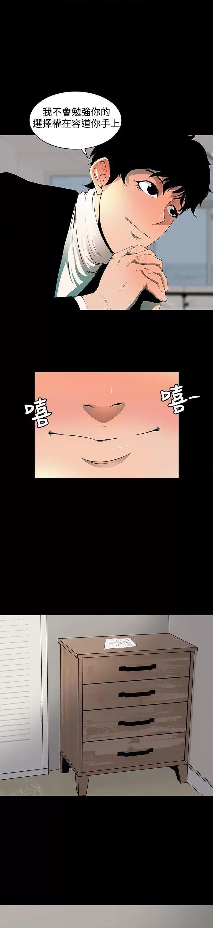 秘密 人妻的秘密-第4话 第11页