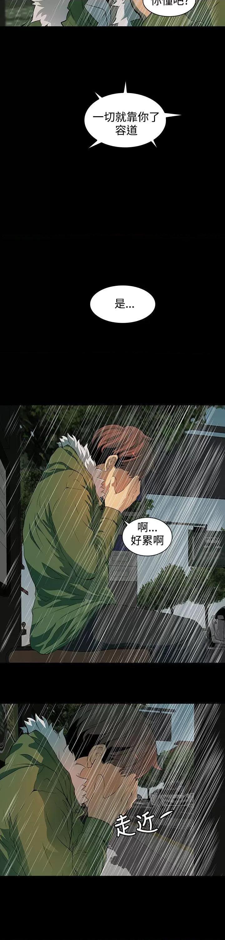 秘密 人妻的秘密-第4话 第18页