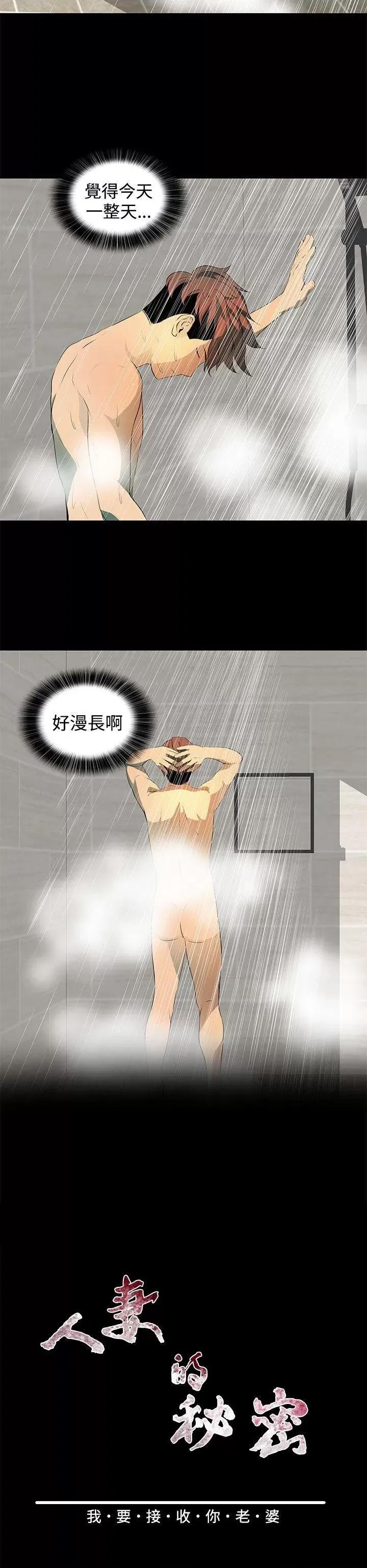 秘密 人妻的秘密-第5话 第2页