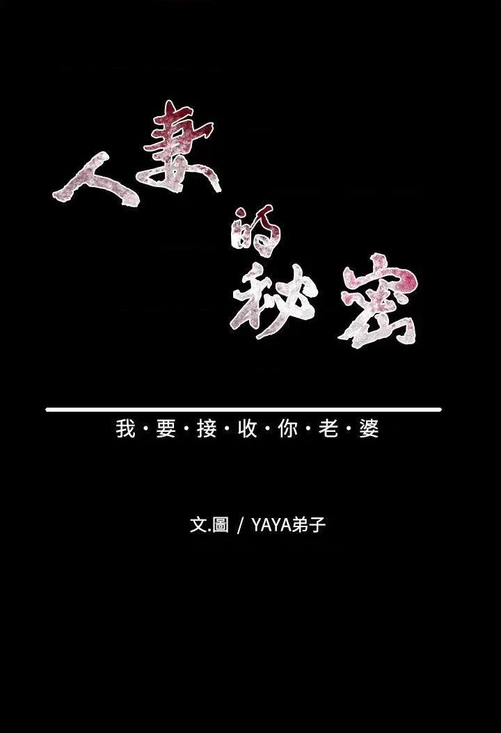 秘密 人妻的秘密-第6话 第7页