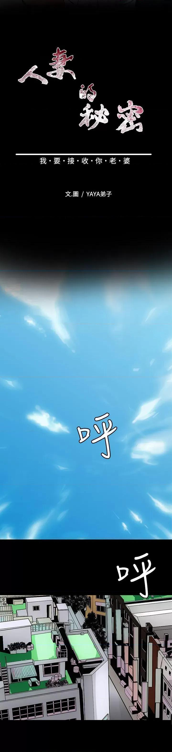 秘密 人妻的秘密-第7话 第4页