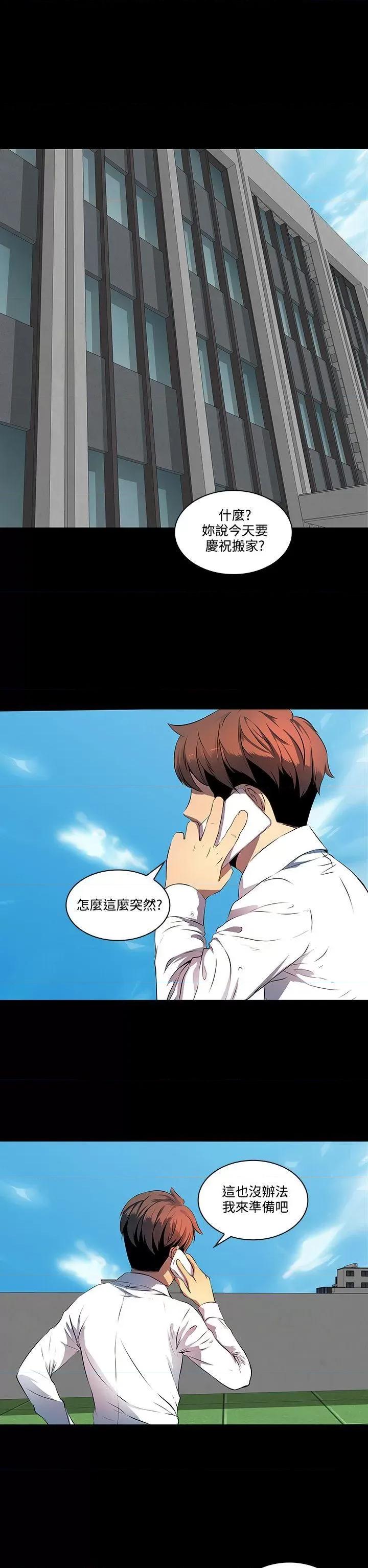 秘密 人妻的秘密-第7话 第5页