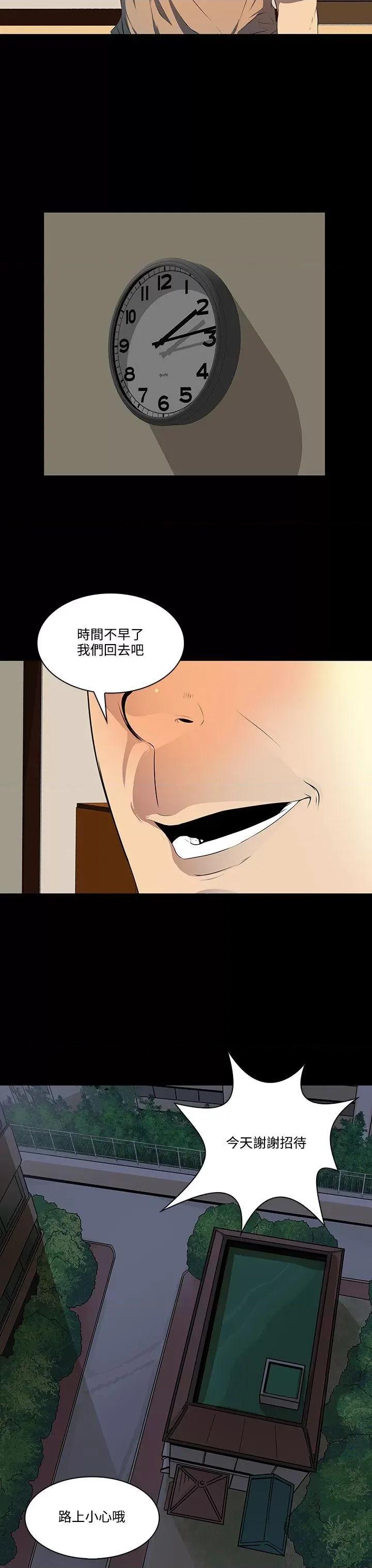 秘密 人妻的秘密-第7话 第9页