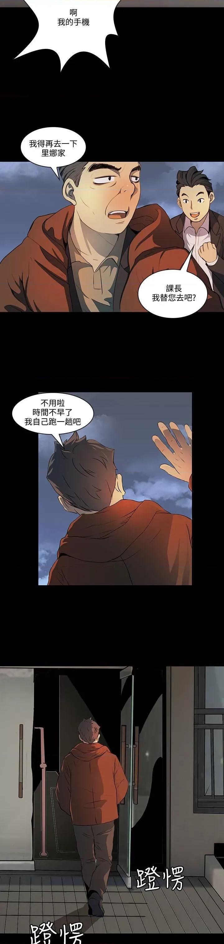 秘密 人妻的秘密-第7话 第13页