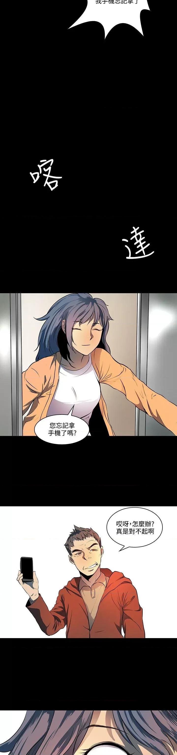 秘密 人妻的秘密-第7话 第16页