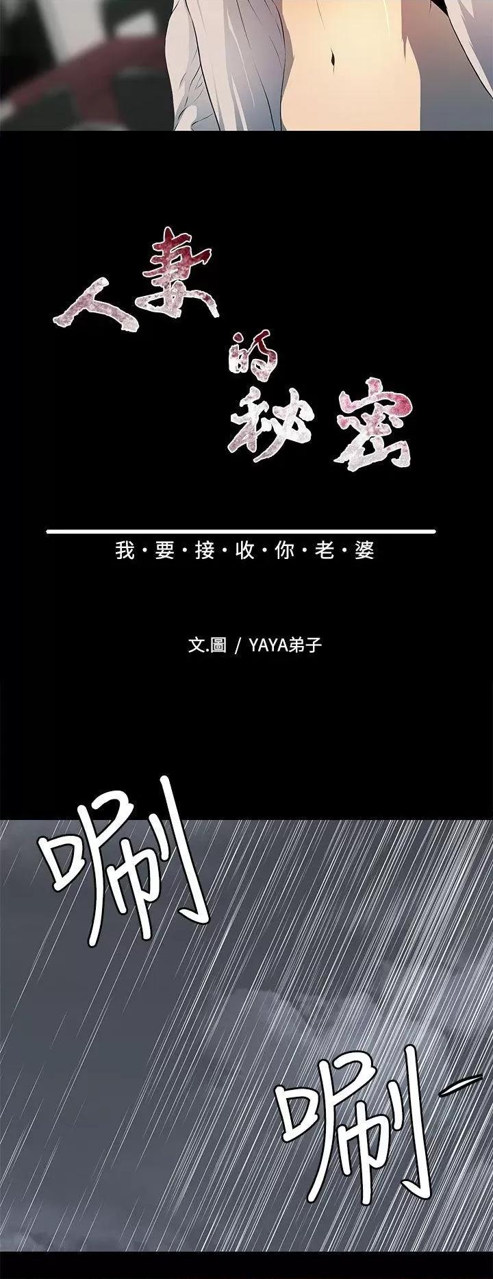 秘密 人妻的秘密-第8话 第4页