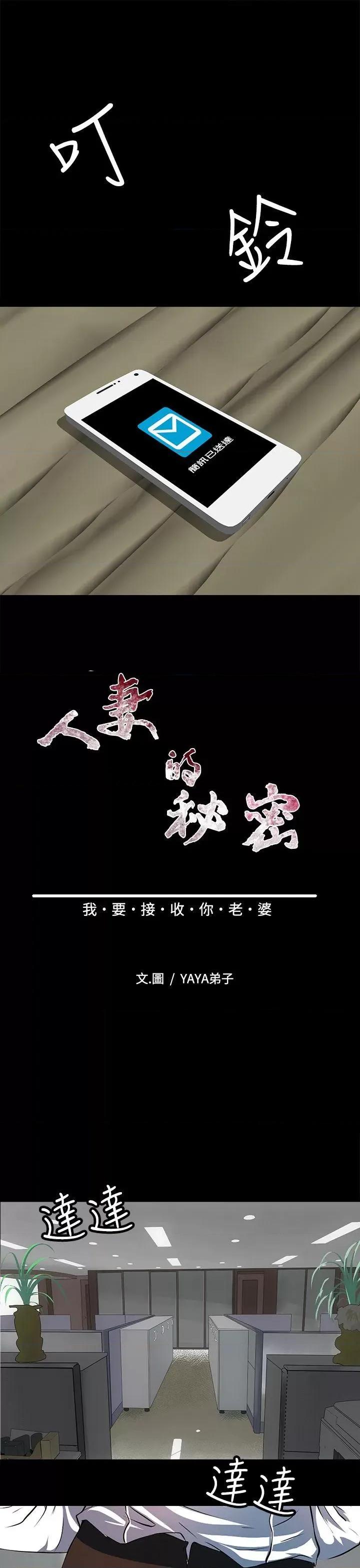 秘密 人妻的秘密-第9话 第9页