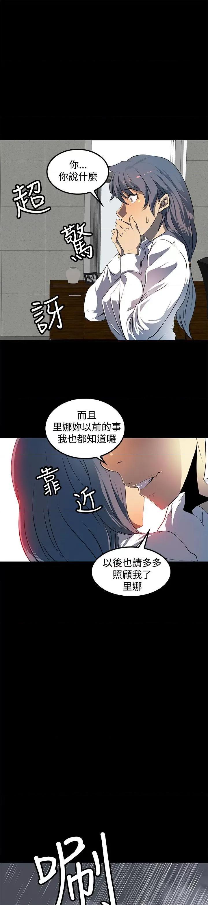 秘密 人妻的秘密-第9话 第13页