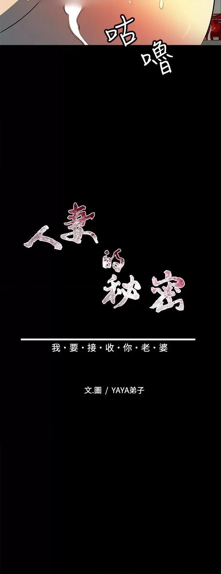 秘密 人妻的秘密-第10话 第4页