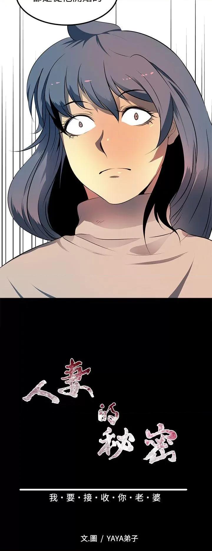 秘密 人妻的秘密-第11话 第4页