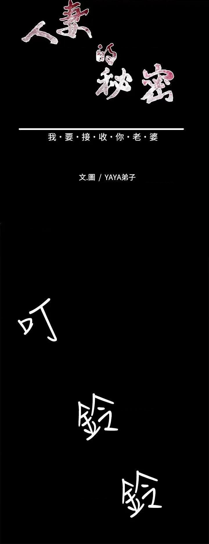 秘密 人妻的秘密-第14话 第8页