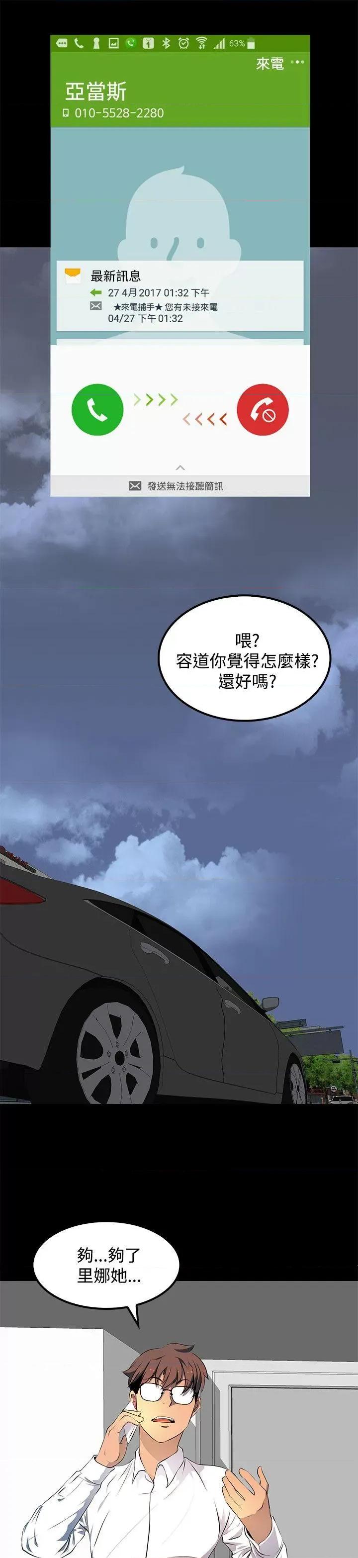 秘密 人妻的秘密-第14话 第9页