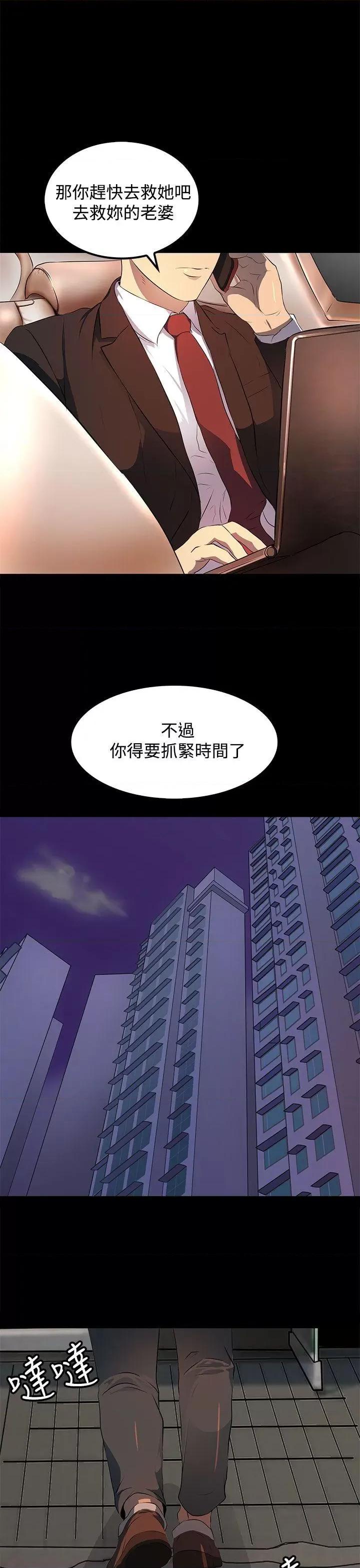 秘密 人妻的秘密-第14话 第11页