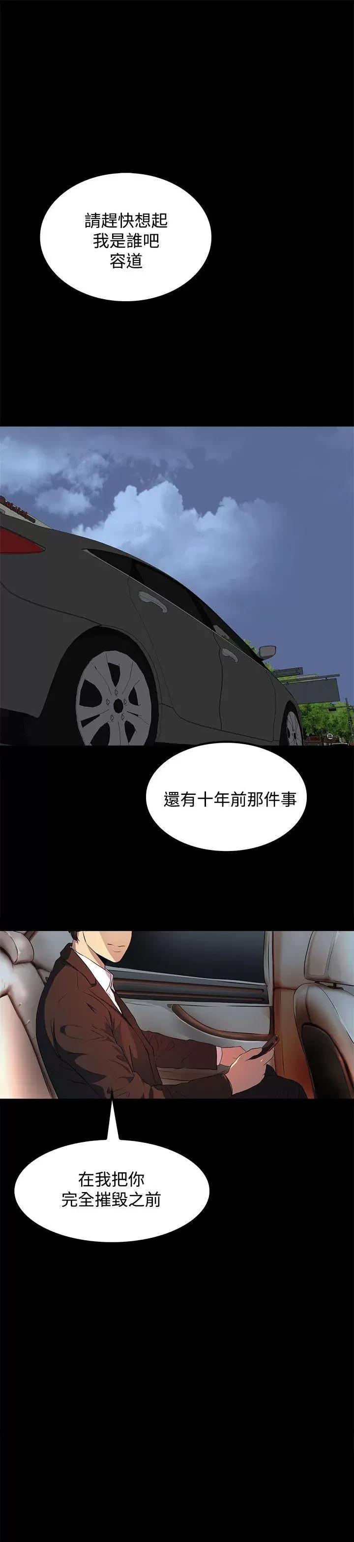 秘密 人妻的秘密-第14话 第31页
